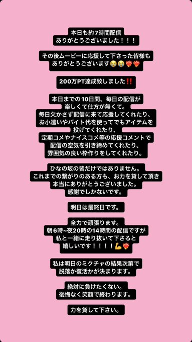 HinanoのTwitter画像27