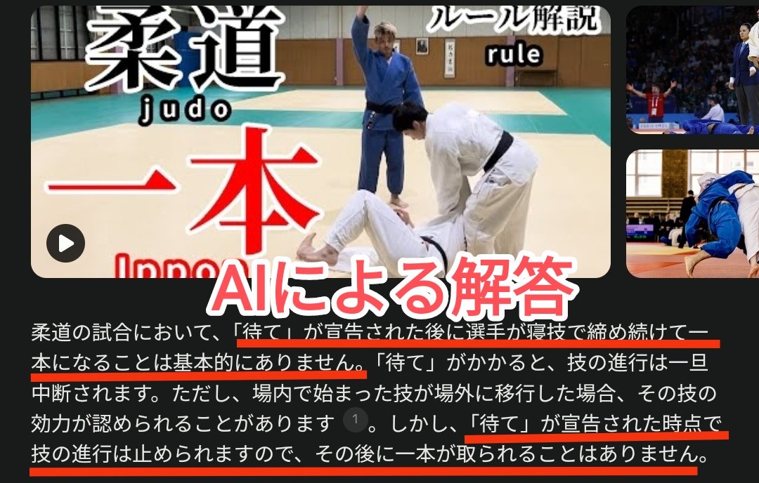 Panamabunsyo's tweet photo. 🥋スペイン人柔道選手、国際試合審判規定によると
指導か反則負けが妥当だった

最新AIにも聞いてみたところ
「待て」がかかった時点で技の進行は止められ、その後に一本が取られる事はあり得ないそうです

これ五輪柔道の審判は誤審をどうするんでしょうか？
#JUDO #Paris2024 #Garrigós #永山竜樹 https://t.co/w3vDUxYlVl
