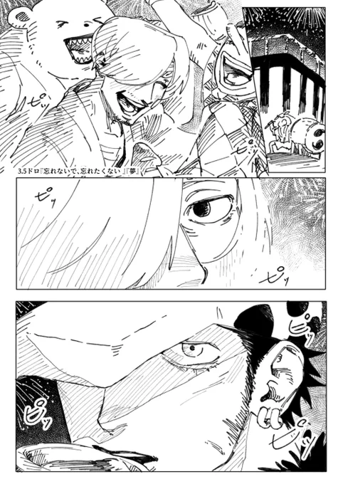 3.5ドロ『忘れないで、忘れたくない』『夢』
LwS🐯🕒、ワ→転生記憶なし現代パロ 
