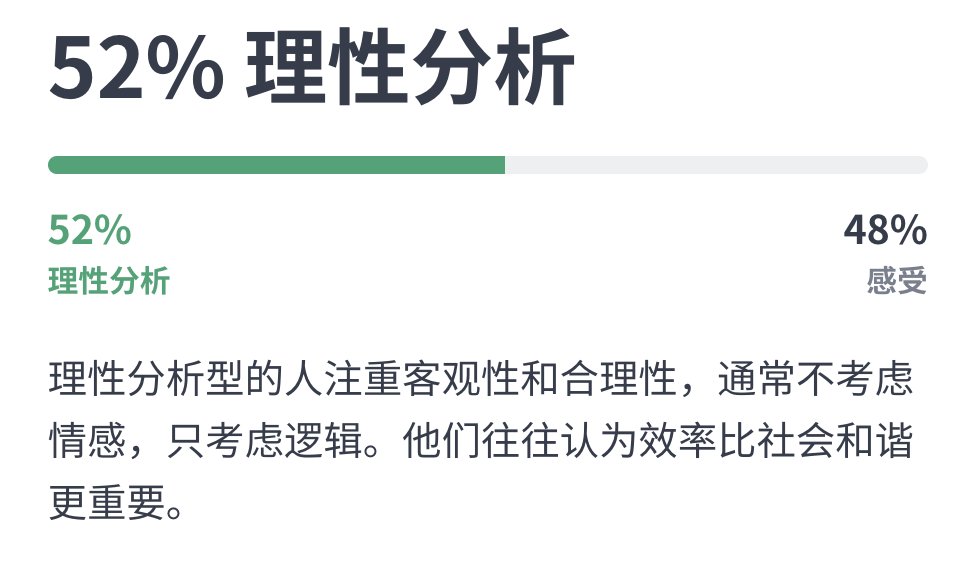 ThonsChang's tweet image. 我一直是 ENFJ 啊,昨儿一测,变成 ENTJ 了?我希望自己还是 F,不过看起来感性理性分值相差不大。(难不成被 @lyc_zh 给带跑偏了😅?)