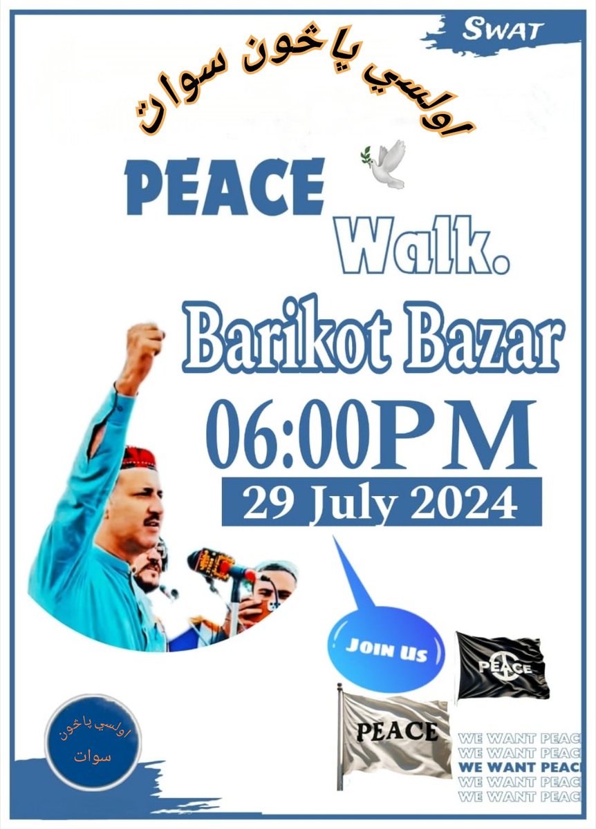 swatian_shah's tweet photo. #امن_واک_بريکوټ_بازار_29_جولائي_مازيګر_6_بجے
د سوات غیرتي اولس به سپين بېرغ په لاس په بريکوټ بازار کښې امن واک کوي، د سوات اولس ته خواست دے چې د امن په خاطر په حجرو، جماتونو، بازارونو، د لوبو ميدانونو کښې او د سوشل ميډيا د لاري اعلانونه وکړي چې د اولس هر وګړي ته دا پېغام ورسيږي https://t.co/zYKyomeL2r