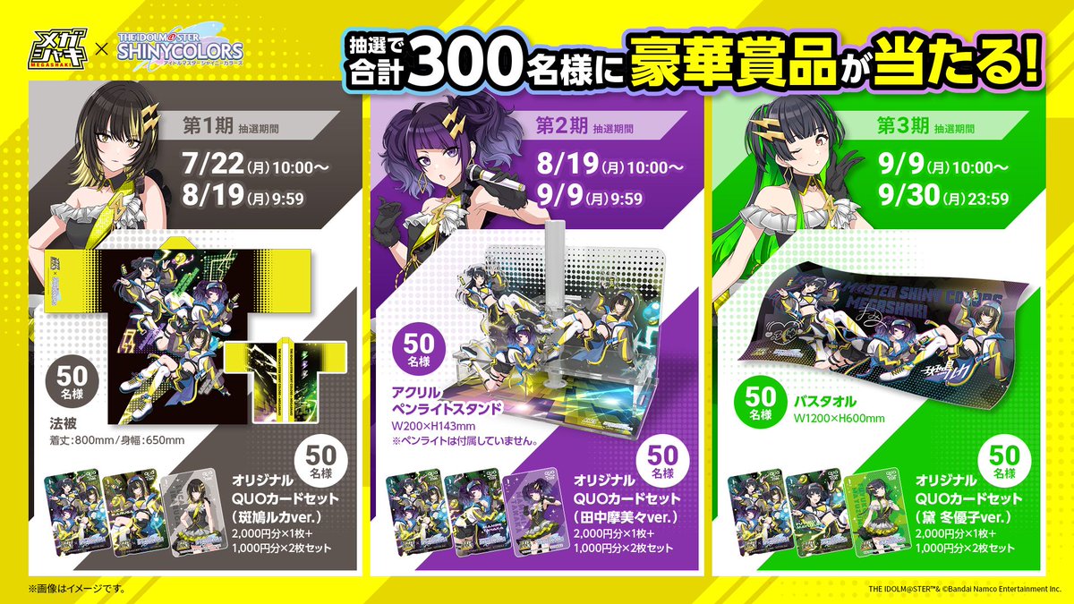 シャニマス』×メガシャキ、コラボグッズが当たる購入キャンペーンが