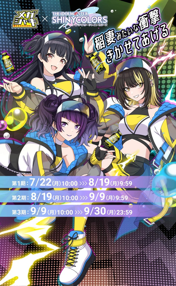 メガシャキ × シャニマス コラボ 法被 メガシャキ」×シャニマス コラボグッズ コラボ限定法被