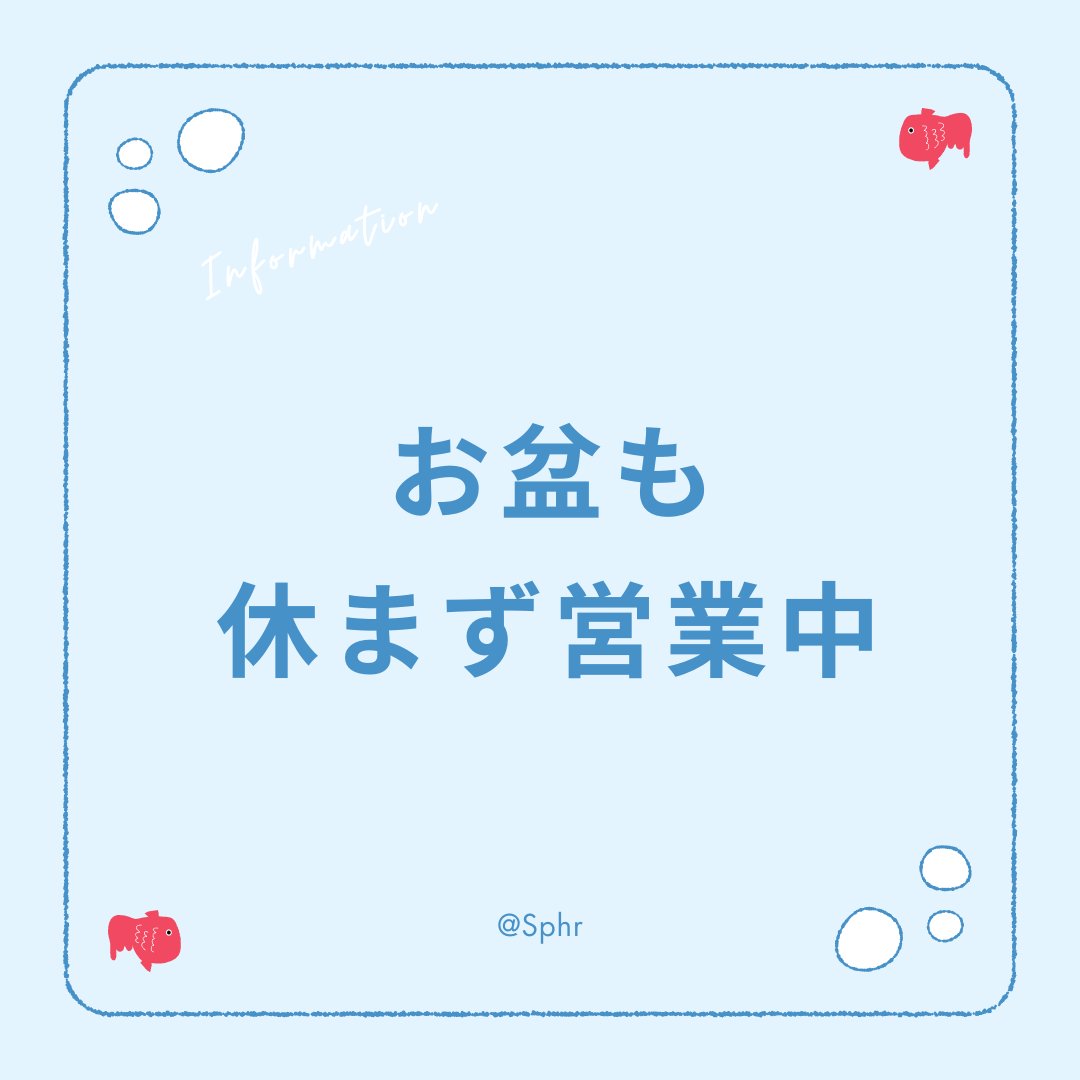 sphere_salon's tweet photo. こんにちは　Sphere（スフィア）です

今年の夏は特に暑さが厳しいですね（汗）

暑さや冷房で夏バテされたり、台風による気圧の変化で体調を崩される方も多いようですが夏の日差しに負けない体とお肌を当サロンでケアしませんか

今年のお盆も休まず営業しておりますので
この機会にぜひお試し下さい https://t.co/ZDTHGb4tLD