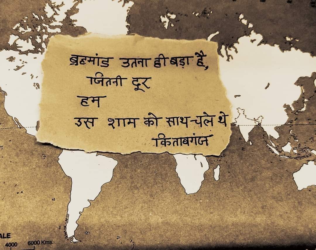 Kitabganj1's tweet photo. ब्रह्मांड उतना ही बड़ा है, 

जितनी दूर 
हम 
उस शाम को साथ चले थे।। 

(आर्ट: आशीष यादव) https://t.co/XN8NERVtMx