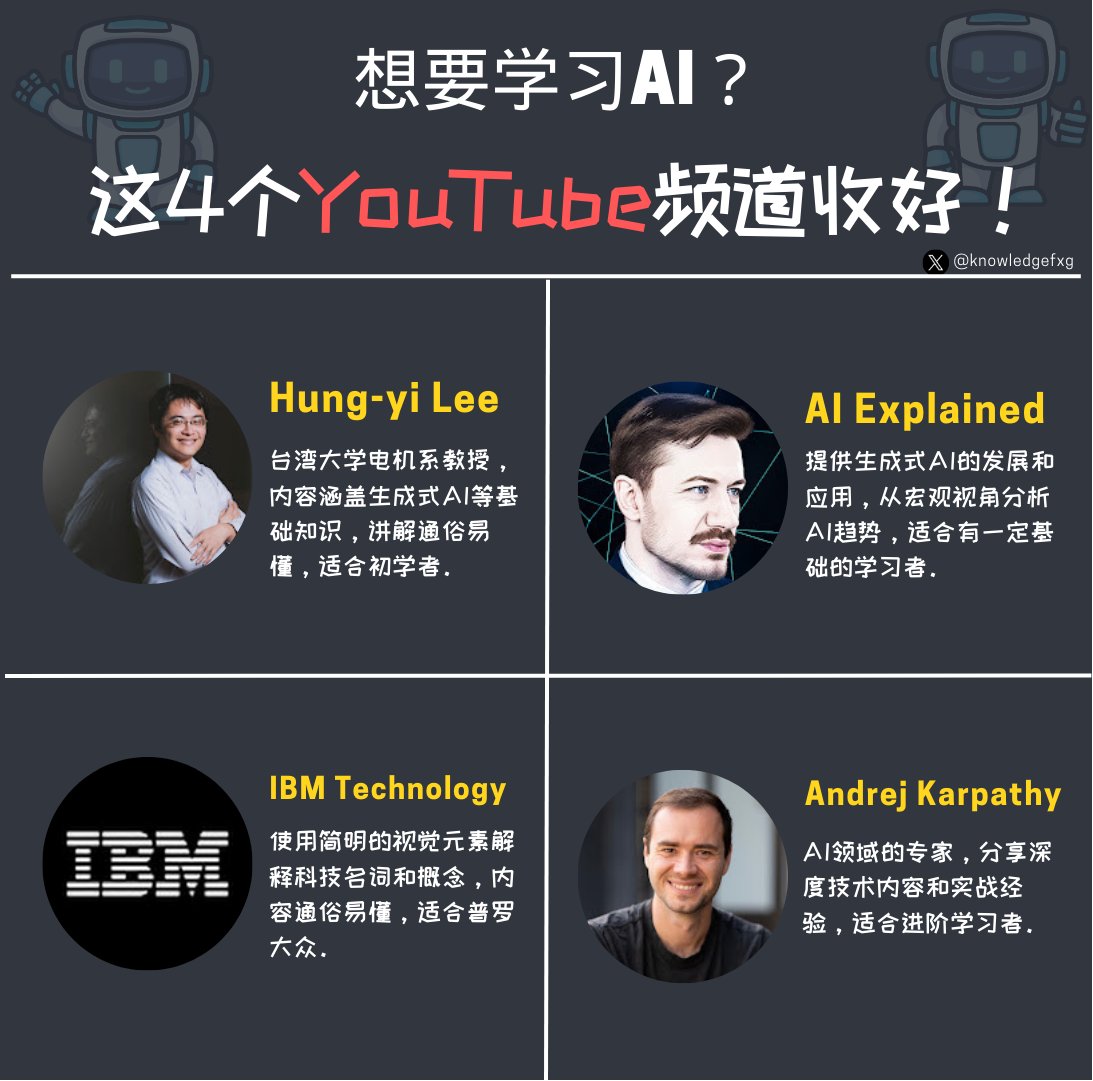 knowledgefxg's tweet image. 想要学习AI？这4个YouTube频道收好！⬇️