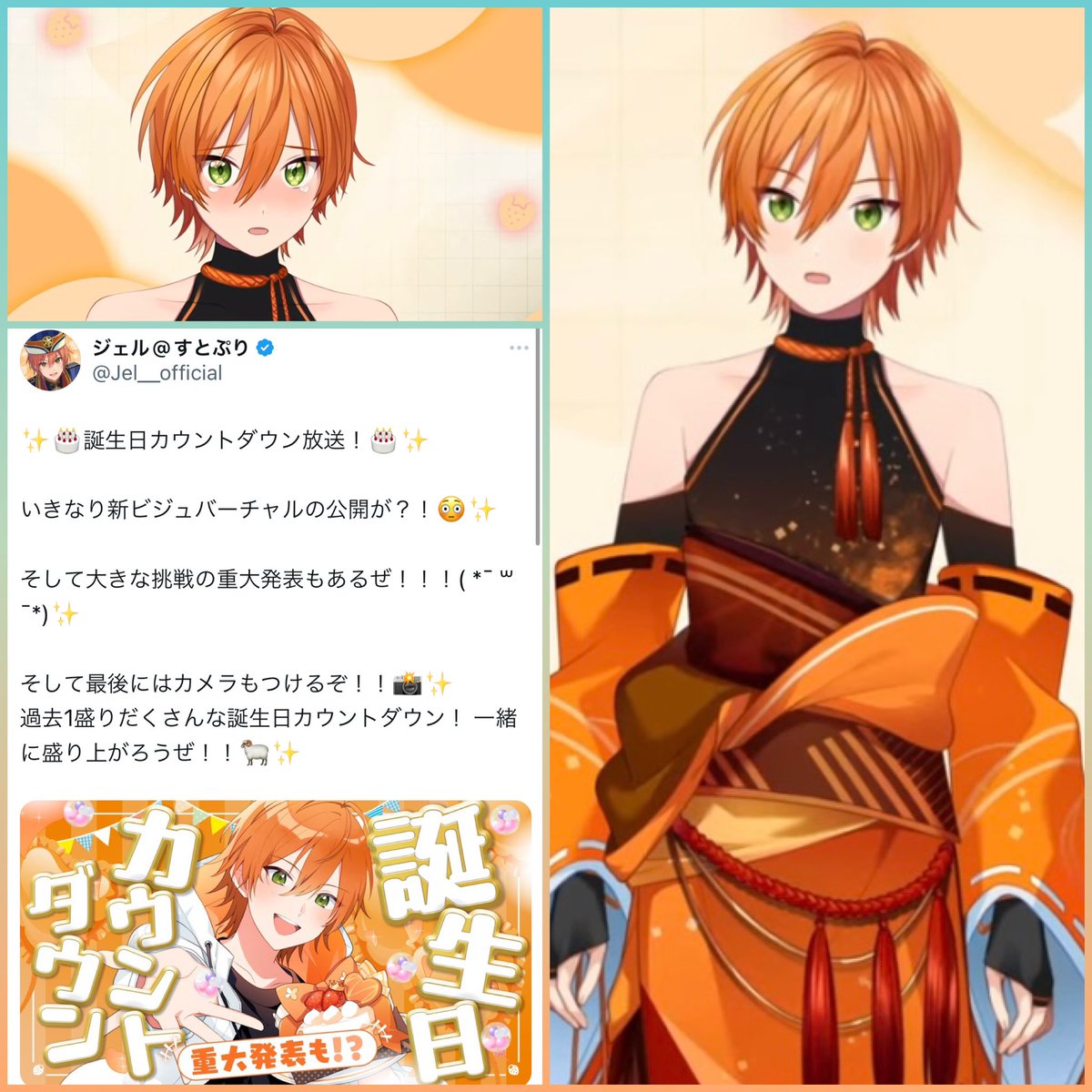 ジェルくん #ジェルくん誕生祭2024 おつじぇる🗝でした