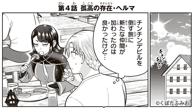 まさかの連載化なのに話題沸騰&大好評!
激ヤバ☆ファンタジーコメディ
『チンチンデビルを追え!』 #チンデビ

ルビにも注目・・

🆓無料話(第4話 孤高の存在・ヘルマ)公開中!!
📚https://t.co/kpZrMFBvyt
#月マガ基地 