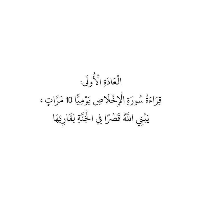gorgeous4ew's tweet photo. عادات دينية ستغير حياتك ❤️ https://t.co/kzSw0A7JjG