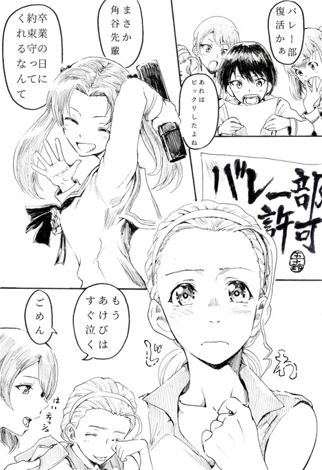 #磯辺典子生誕祭2024 
#磯辺典子生誕祭
誕生日なので過去作再掲
キャプテンはバレー部復活までユニフォームを封印してるとの話
キャプテンよかったね(1/2) 