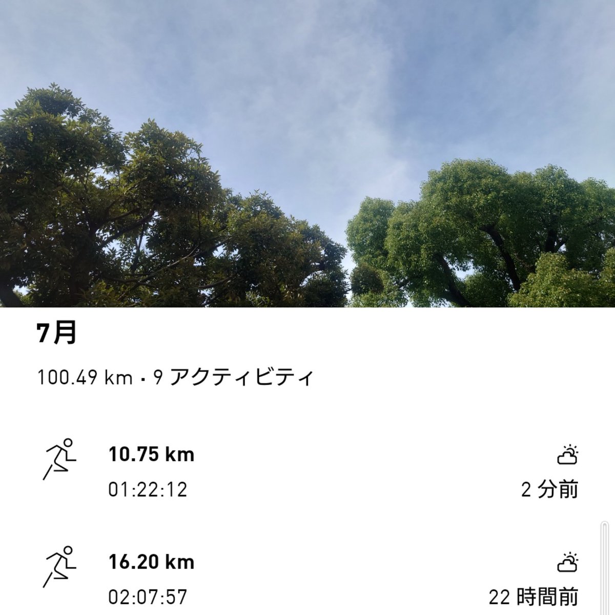homma_t's tweet photo. 今月もなんとか月間100kmに到達🏃♂
なかなか大変でした。
さあ、ひとっ風呂浴びて、午前中は勤労奉仕します。
#run #running #sundayrun #julyrun #route17 #nakasendo https://t.co/QTWVQn1rsF