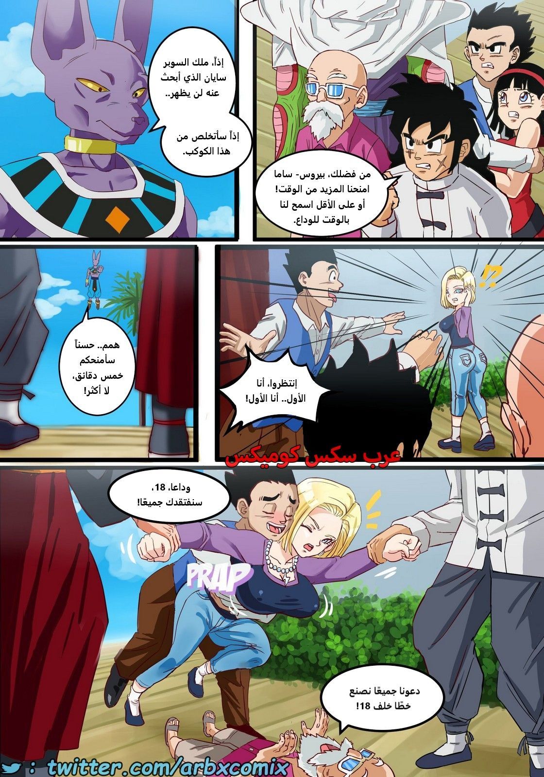 عرب سكس كوميكس on X: 2045 الزوجة ذات المؤخرة الرائعة - من إنمي دراغون بول  رابط القصة ← t.coWwJn3uCea1 مدونة الكوميكس ←  t.coic6cmRUHvq المدونة البديلة ← t.coThaRDdWAa0 إدعمونا  بإعجاب وإعادة تغريد 😉✌️