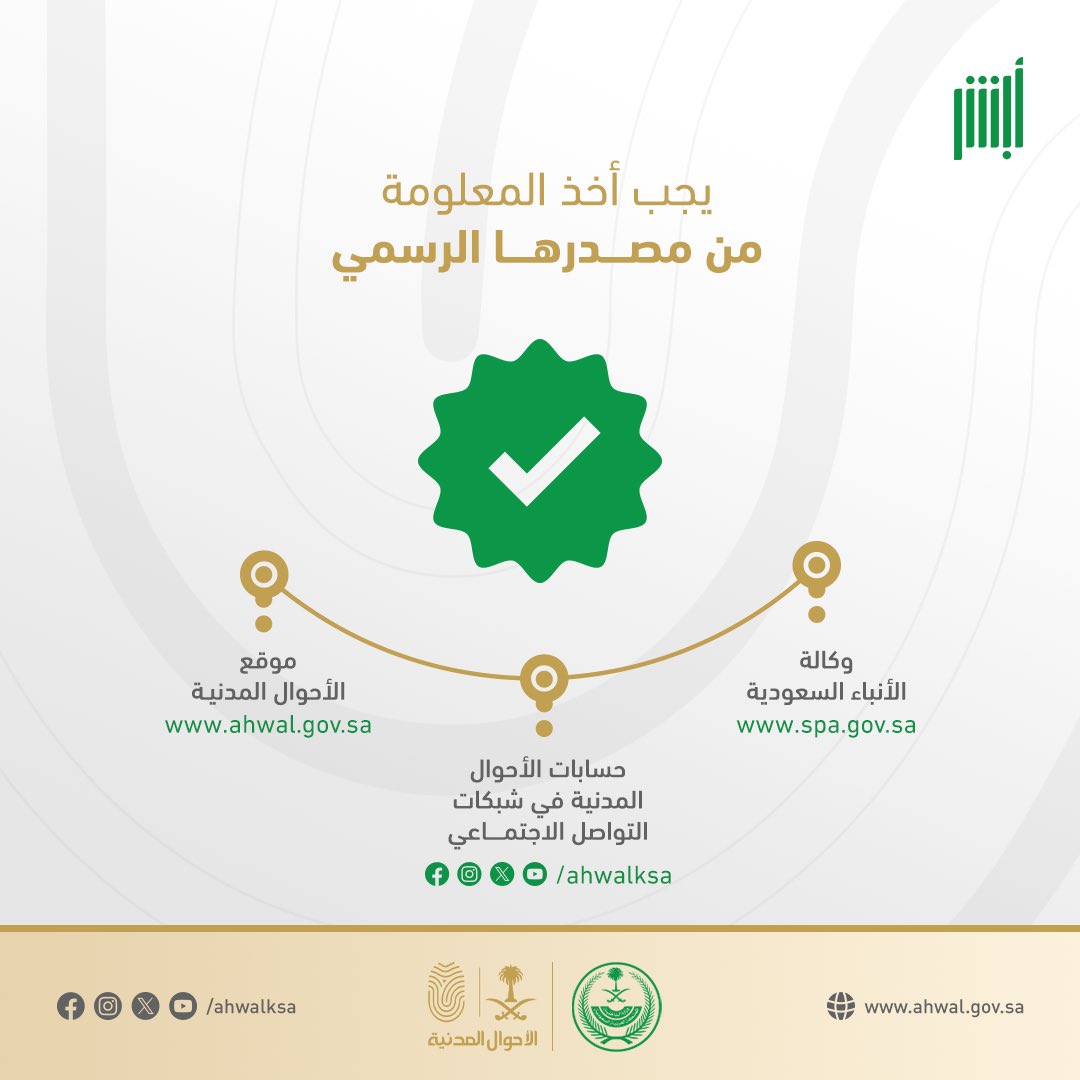 الأحوال المدنية tweet media