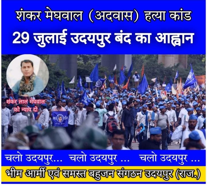 DEVA_BAROD's tweet photo. राजस्थान की #डबल_इंजन की सरकार में के #ST_SC_OBC सुरक्षित नहीं है!
@BJP4Rajasthan
@BhajanlalBjp
#शंकरलाल_मेघवाल_को_न्याय_दो https://t.co/07wYKsgnUx