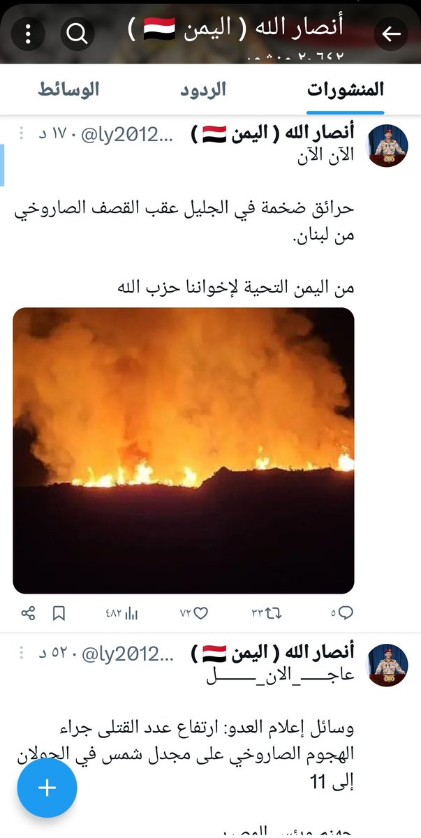 shibo0on's tweet photo. تحذير هام
إلى كل المتابعين على منصة X والاحرار في محور المقاومه..
ليس كل من يسمي نفسه انصار الله يعتبر حساب موثوق..
فرغم تصريح حزب الله عدم مسؤليته عن قصف الجليل المحتل إلا أن هذا الحساب لازال يتعمد نشر الأكاذيب ليتم تداولها.. والغايه من ذلك التضليل الإعلامي..
#حزب_الله https://t.co/k5AUlw8hVX