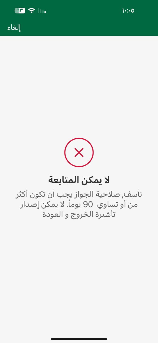 Zaz801's tweet photo. @AljawazatKSA @CareAljawazat السلام عليكم ورحمة الله وبركاته 
عند العامله المنزليه أبي اسوي الها خروج وعوده والجواز جديد وابي اسوي له مشروعيه ولا يقبل https://t.co/Xeer0Ct9b3