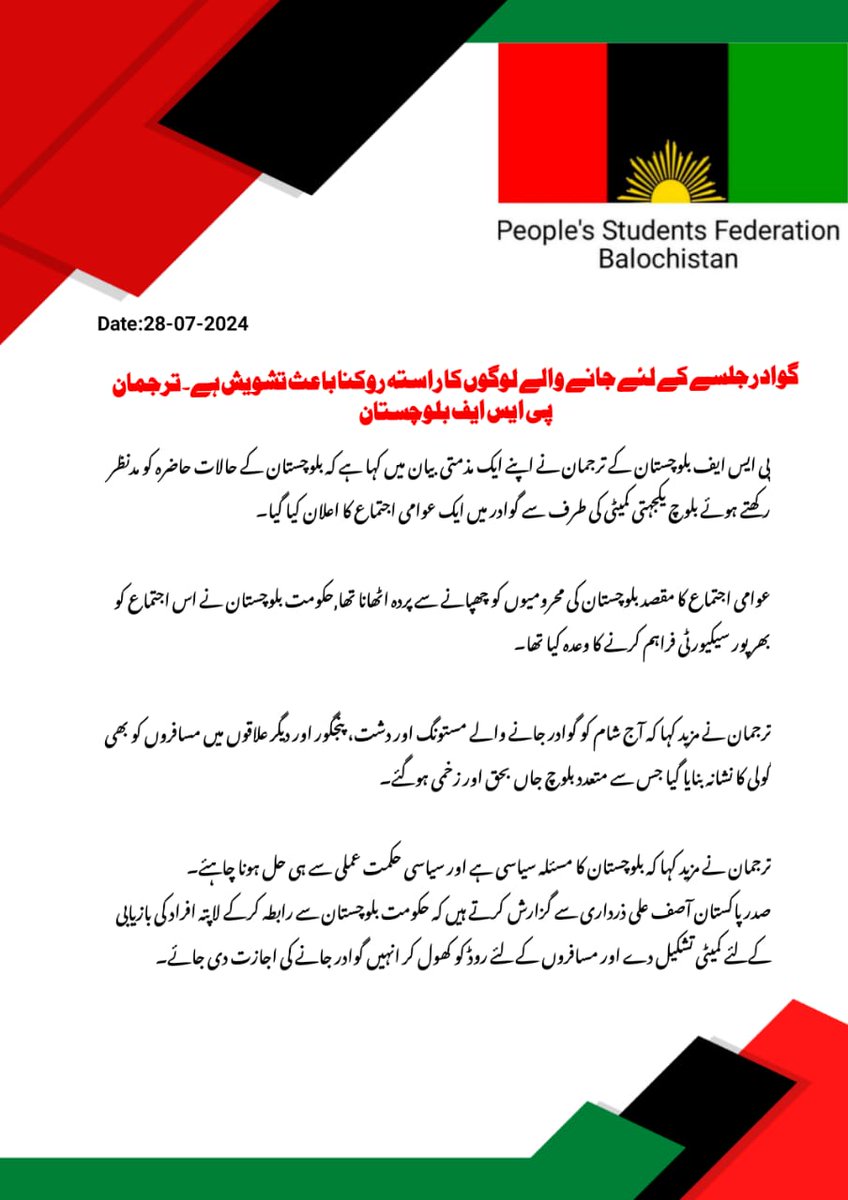 گوادر جلسے کے شرکاء کو روکنا باعث تشویش ہے۔ ترجمان پی ایس ایف بلوچستان