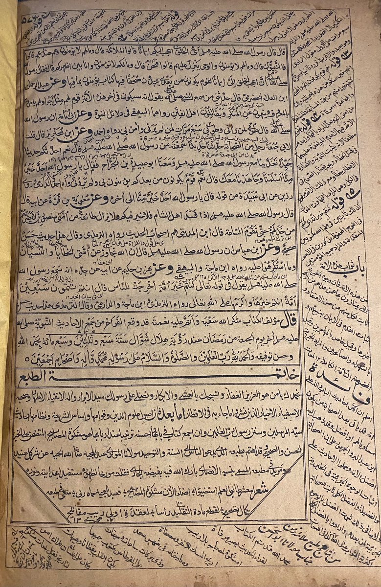 مشكاة المصابيح للخطيب التبريزي، طبعة الأنصاري في الدهلي ١٣٠٠ هـ.