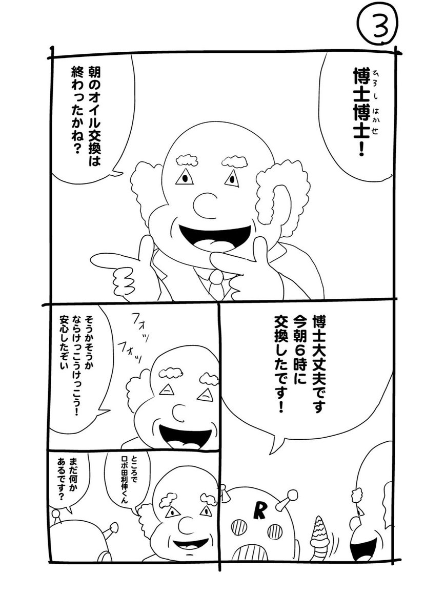 空想科学無料漫画『ロボットの森』(1/6) 
