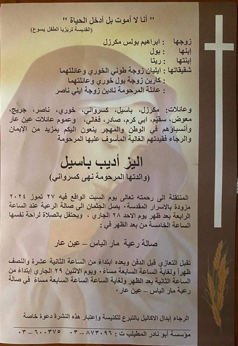 NounLebanon's tweet photo. إليز الحبيبة والرفيقة،
لطالما كانت العدالة غائبة ولطالما طالبت أنت بالعدالة، بالحقيقة وبإحقاق الحق لكن الواقع أظلم من أن تلتمسي العدالة في الحياة فغادرتنا الى حيث العدل قائم والسلام لا يزول والحق سلوك دائم.
احفظي لنا الوطن من هناك، وارسلي سلامنا لشهداء الوطن ولضحايا تفجير بيروت. https://t.co/oPgz1v33tD
