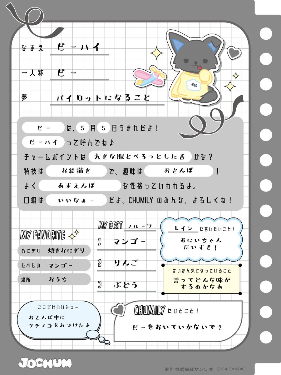 JOCHUM ピーハイ 🎂] #HAPPYPiHAiDAY 🎉HAPPY BIRTHDAY PiHAi🎉 ✈「パイロットになって