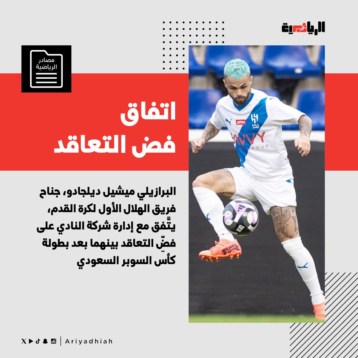 ariyadhiah's tweet photo. بعد السوبر.. #ميشيل يودع #الهلال

#كأس_السوبر_السعودي 🇸🇦
#خبر_الليلة
https://t.co/O8tiMhC12K https://t.co/J2Es80G6Rb