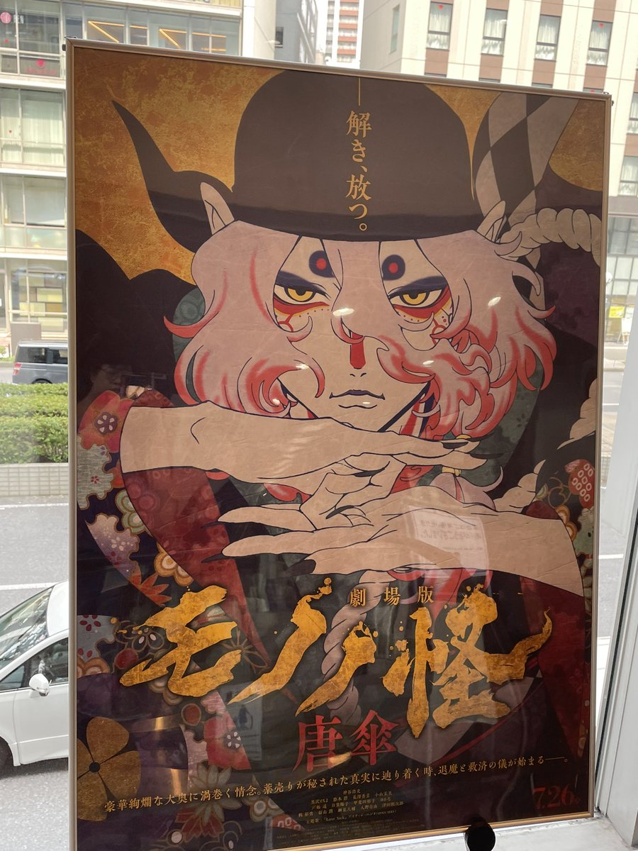 MoonBluewolf's tweet photo. 昨日映画モノノ怪鑑賞。今回の薬売りさんはめっちゃ動��ますね。相変わらずの美麗��世界観で見応えありました。

＃モノノ怪唐傘 https://t.co/1BPc6mGTZ7