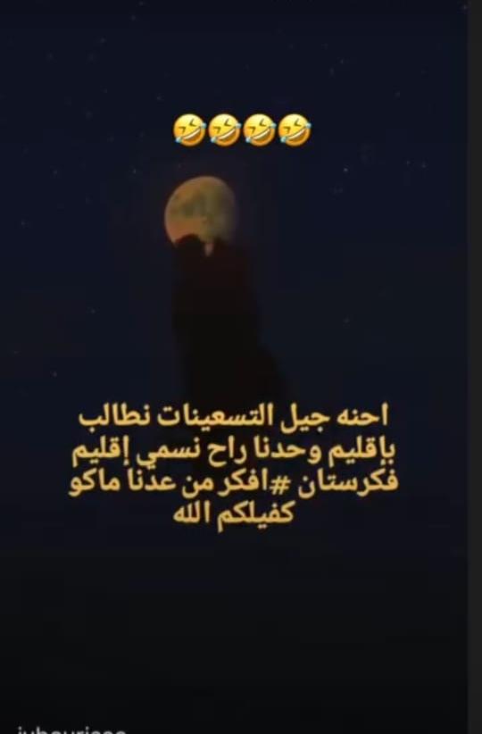 #نطالب_اقليم_فكرستان  😂😂