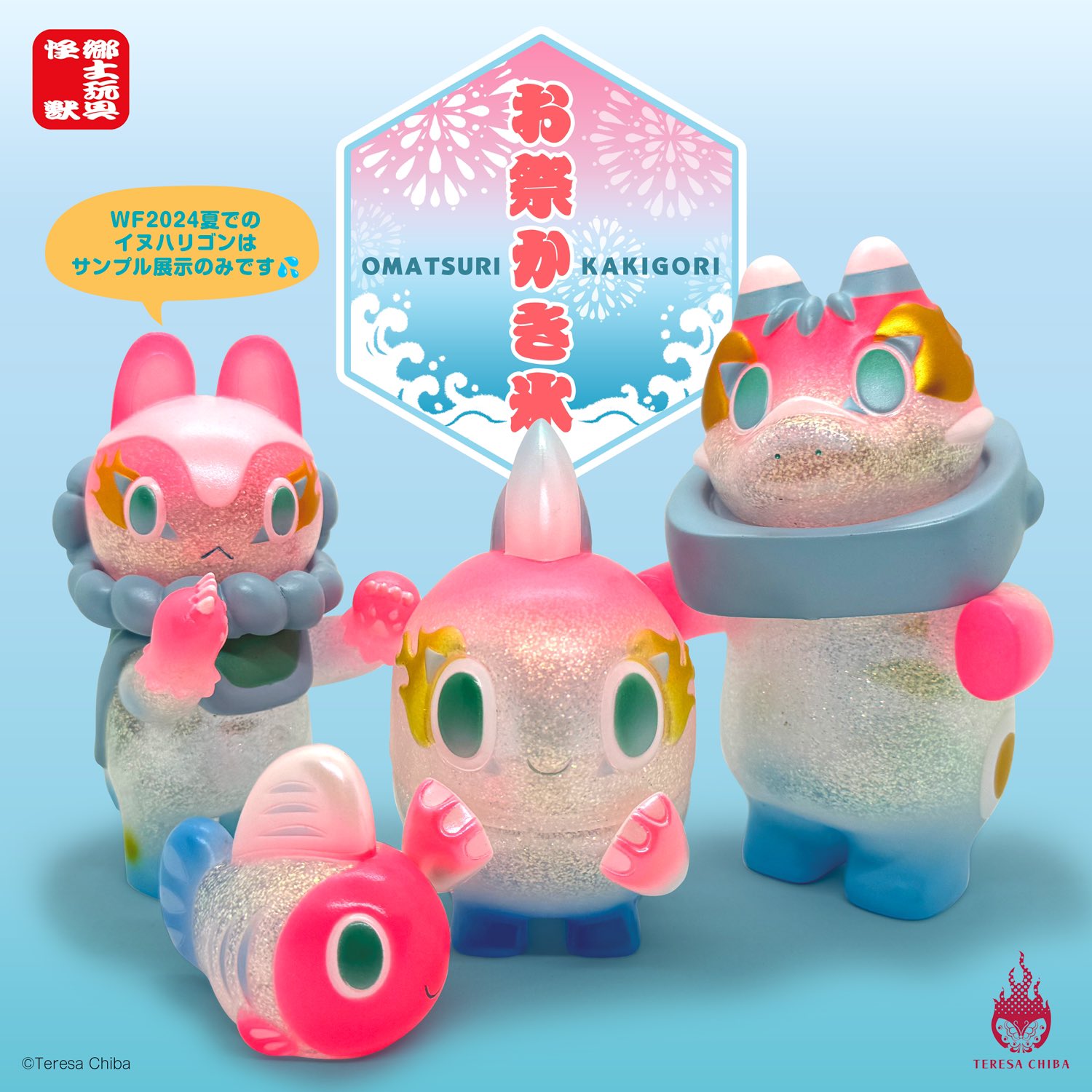 イヌハリゴン 郷土玩具怪獣 イヌハリゴン 照紗 ソフビ medicomtoy