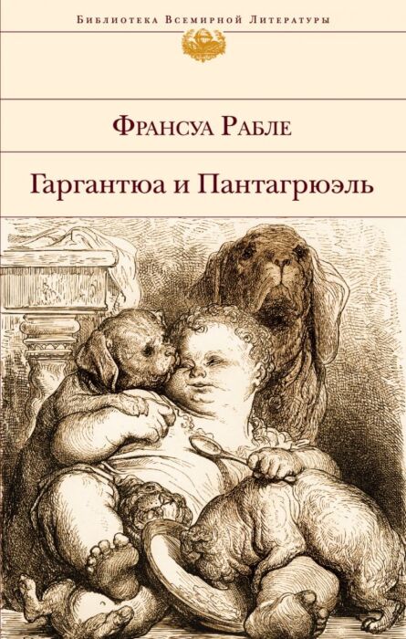 DaryaSilman's tweet photo. I started re-#reading 'Gargantua and Pantagruel' by Francois Rabelais. My edition is in Russian
#Frenchclassics #classics #classicalliterature https://t.co/cpWGsZMe0b