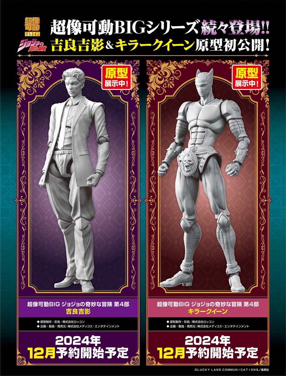 超像可動　ジョジョの奇妙な冒険　吉良吉影　キラークイーン 【再塗装】 超像可動『ジョジョの奇妙な冒険 第4部』 「吉良吉影」&超像可動