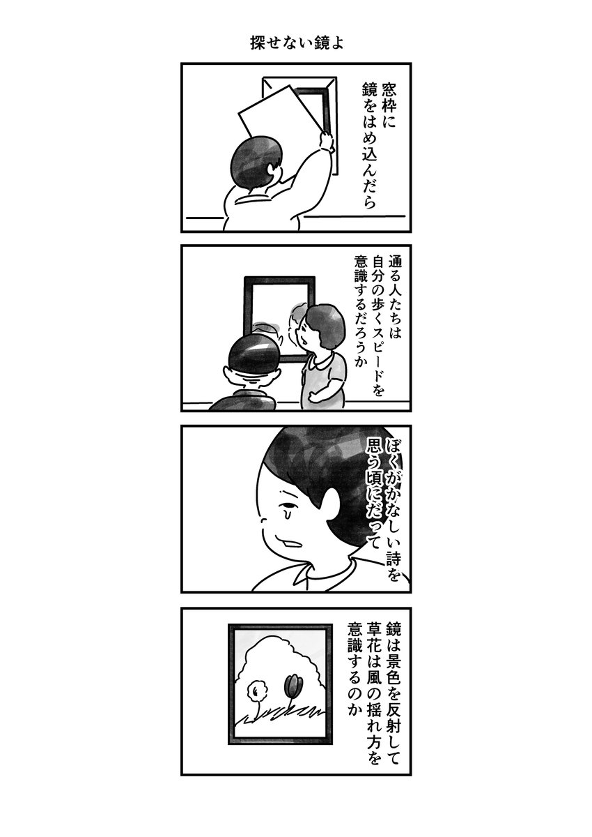 朝焼けに猫はテレビで見た砕けた卵をおもう
 #漫画 #詩 