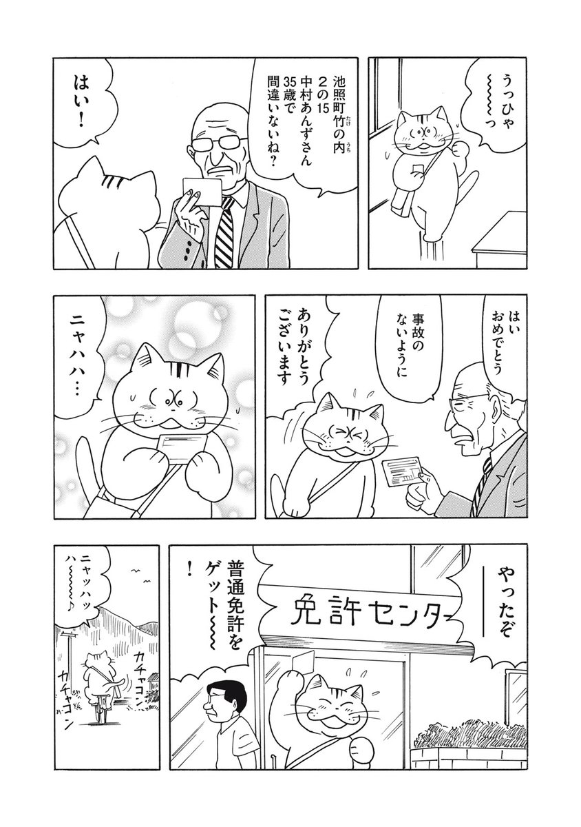 化け猫・あんずちゃんが用意した3億円の使いみちは (4/8) | コミック