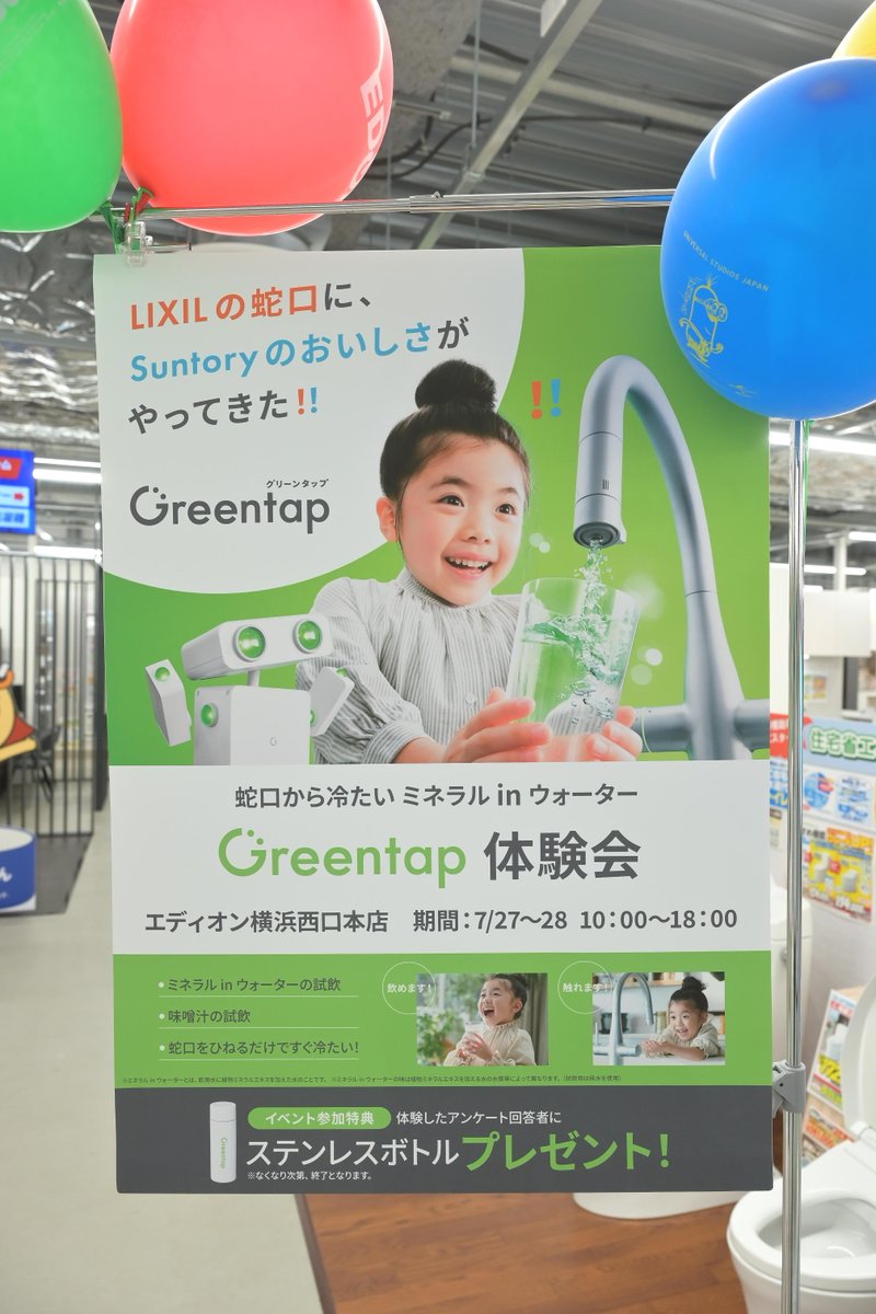 edion_yoko_nisi's tweet photo. 蛇口からミネラルinウォーター🚰
#LIXIL × #サントリー 共同開発
#Greentap 試飲会 開催中✨
本日7/28(日)18:00まで!
ご体験&アンケートに回答で
先着でプレゼント🎁が!
暑い外から帰ってきて、
冷たくておいしい水が蛇口から出てきたら幸せ・・・🥰
4Fリフォームコーナーでお待ちしています🙌 https://t.co/AJZi4S5uMx