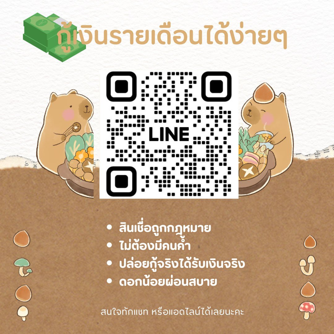 สนใจเงินลงทุนธุรกิจทักมาค่ะ😘😘😘#เงินกู้ถูกกฎหมาย #สนใจท้กมา #หมดปัญหาหมุนเงินไม่ทัน #ทักมาค่ะ
