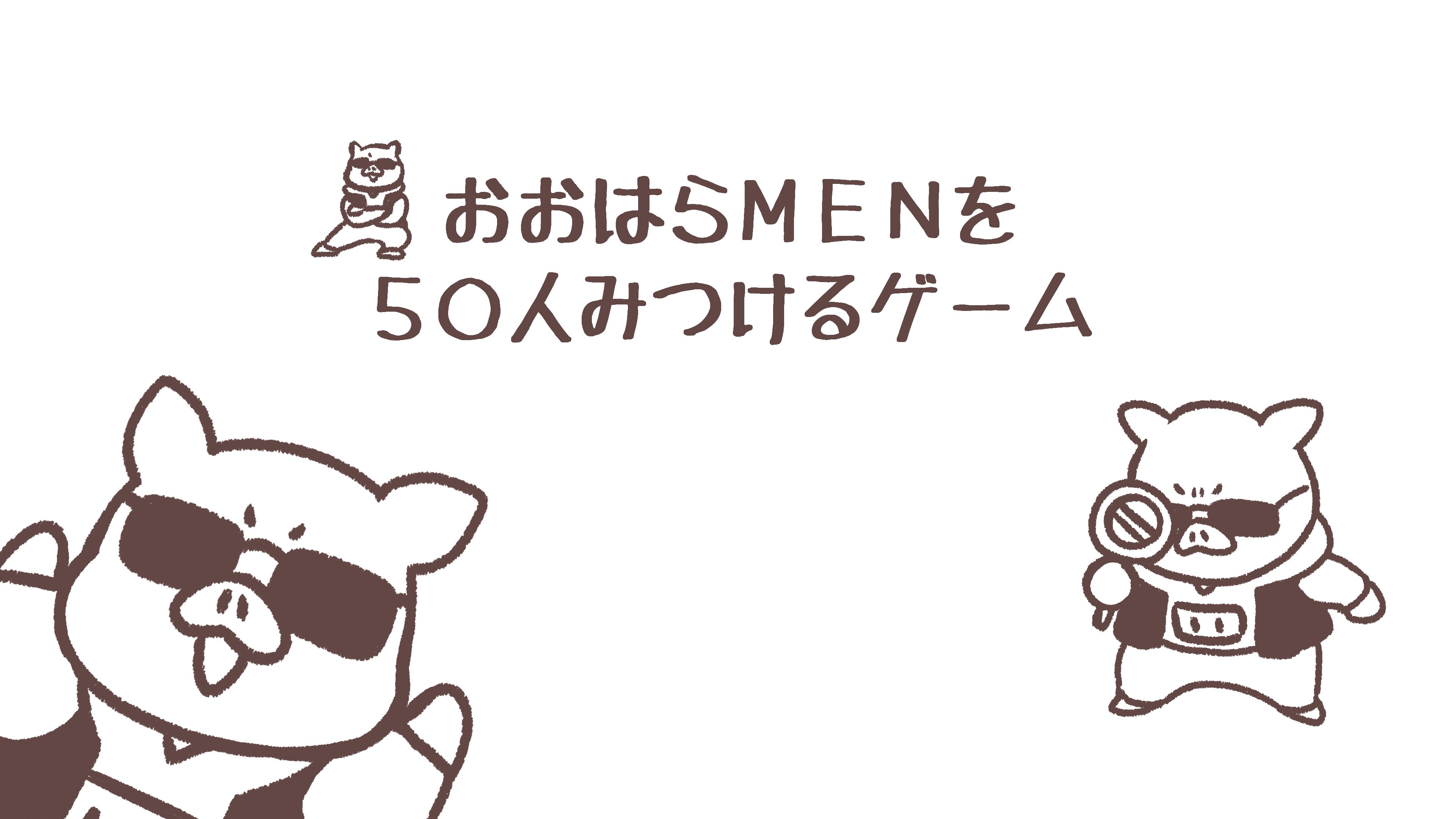 めいじ (@meeeeee_iji_) / X