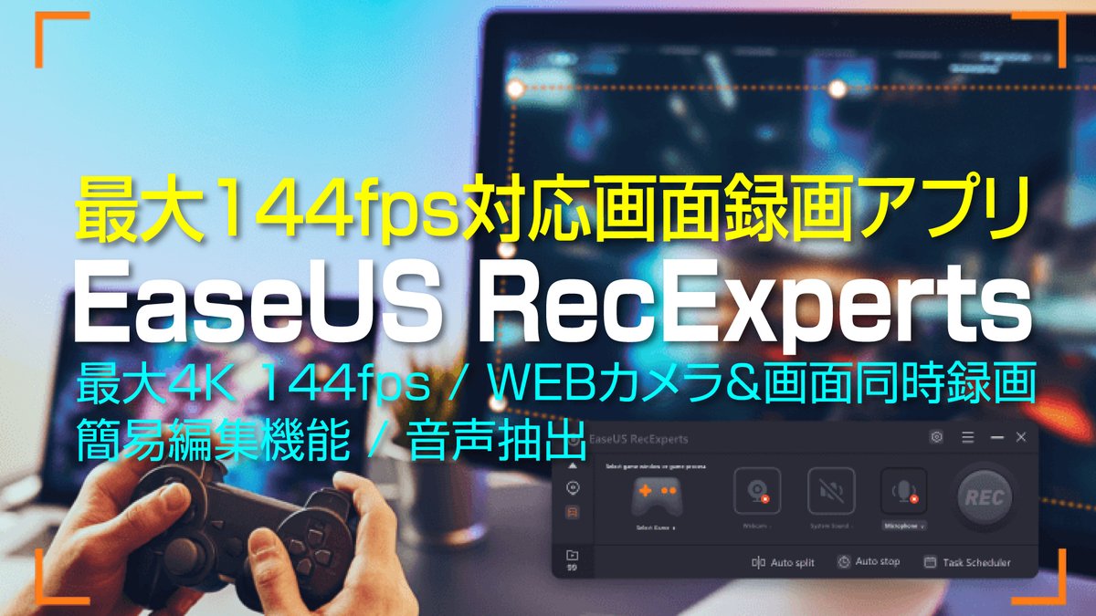 Nagata_Kaoru's tweet image. 【PC画面録画】
最大4K &amp;amp; 144fps対応
完璧に画面キャプチャー｜EaseUS RecExperts 
youtu.be/VRDab3C80zU?si… 
 
#easeus #EaseUSRecExperts #youtube録画 #windows録画 #pc画面録画 #画面録画
