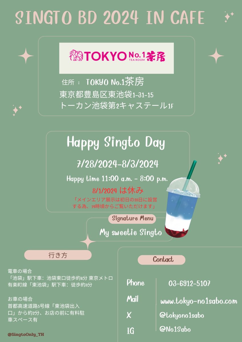 SingtoOnly_TH's tweet photo. ギャラリーは完成しました、どなたでも大歓迎です。
At. TOKYO JAPAN
📍TOKYO NO.1  @tokyono1sabo
Open: 11.00 am - 8.00 pm
#SingtoPrachaya
#SingtoBD2024InCafe 
#SingtoBD2024 https://t.co/x7MLmjslNR