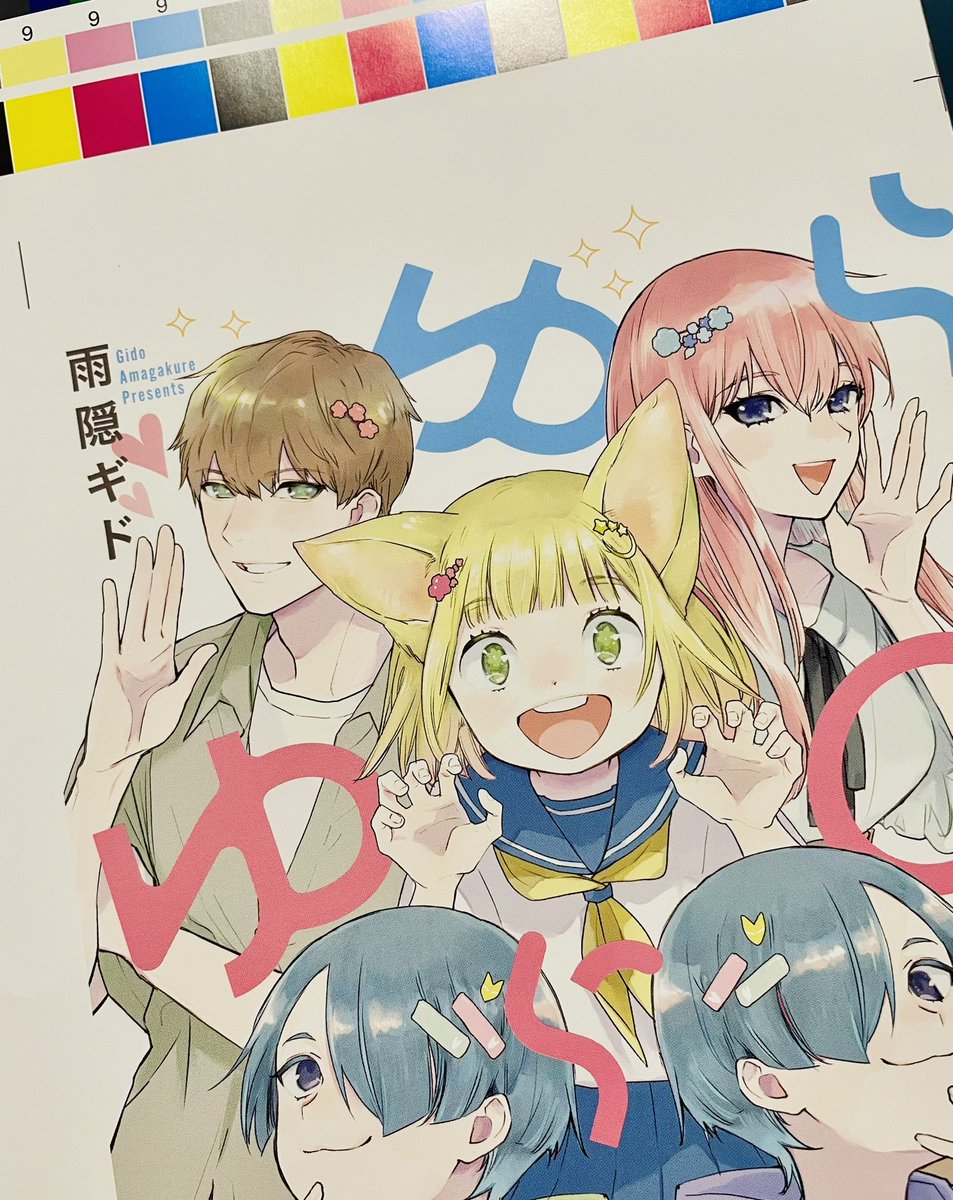 あまり気負わずゆるゆるやっていきます
書影も出てた!予約できます!
https://t.co/D9wuiJNvgL

#ゆらゆらQ 