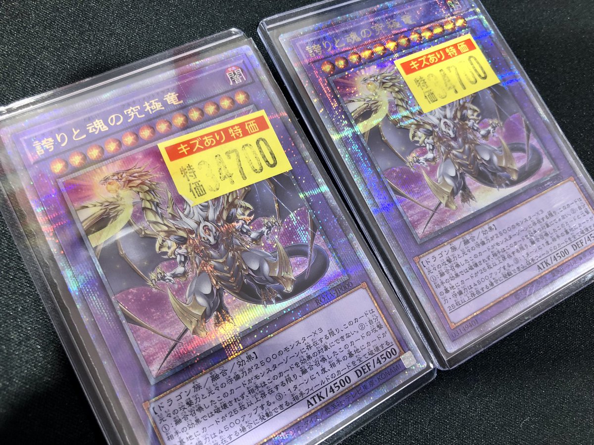 遊戯王 誇りと魂の究極竜(25th) ¥3️⃣4️⃣7️⃣0️⃣0️⃣ 訳アリ