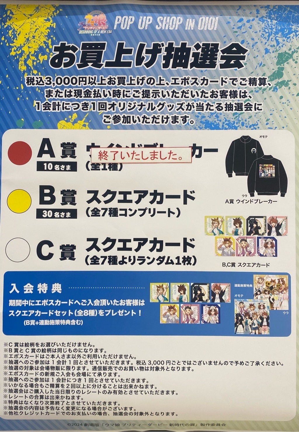 ウマ娘　新時代の扉　マルイ抽選会A賞　ウインドブレーカー 劇場版『ウマ娘 プリティーダービー 新時代の扉』POP UP SHOP in