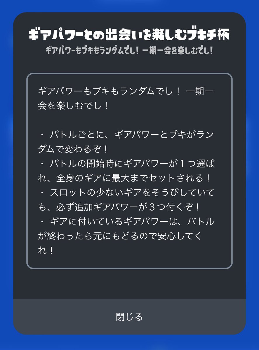 torikarasokuhou's tweet photo. 【速報】次次回イベ���トマッチお題「ギアパワーとの出会いを楽しむブキチ杯」に決定！
#スプラトゥーン3 https://t.co/tXOseNyogc