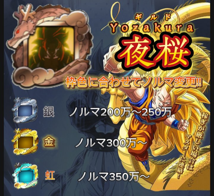 おはようございます！
ギルド夜桜ギルメン募集させてください！！現銅枠ですが、絶対に上位まで行きます。
今のノルマは200万ほどです。
オプチャ完備。内戦・交流戦あり。
とても楽しいのでご興味があれば、ぜひDMよろしくお願いします！