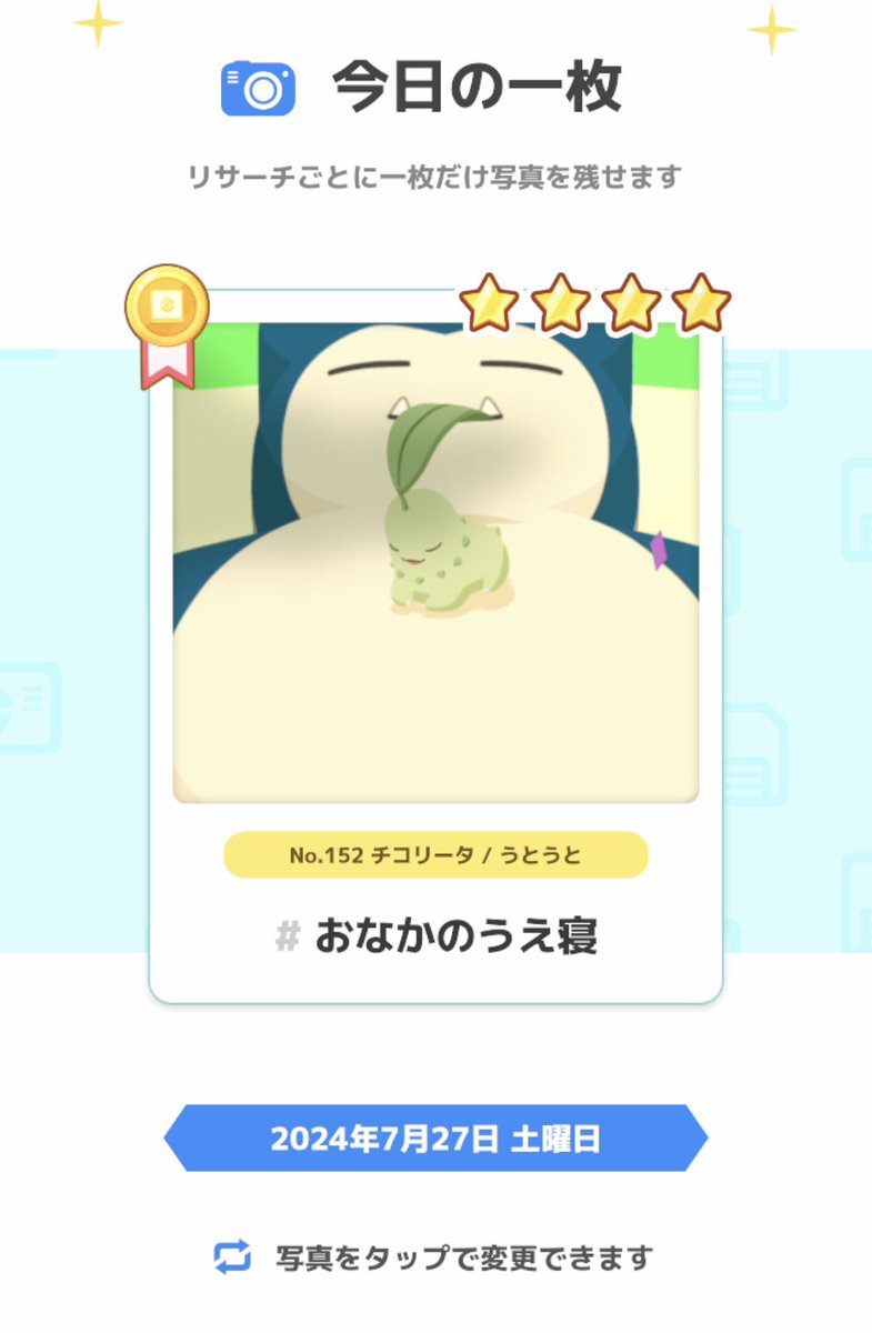 ciao445's tweet photo. #おなかのうえ寝 
もっちりカビゴン当たりますように🥰 https://t.co/5YPy3h86i6