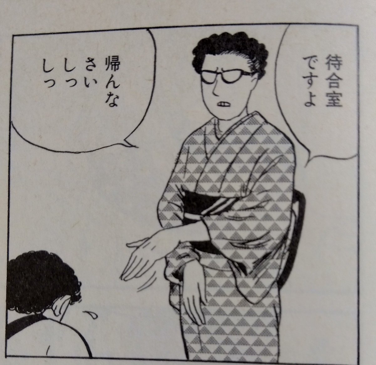 「しっしっ」って人に対して言う人、つげの漫画で見て以来初めて見ました。 