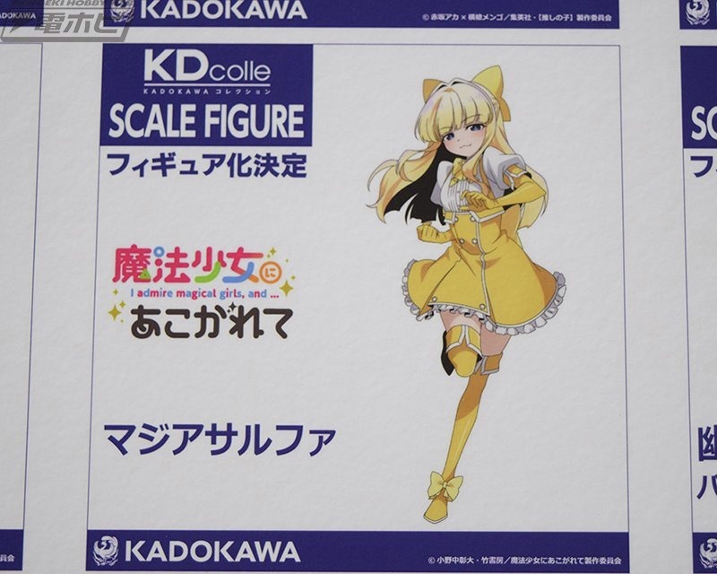 スケールフィギュア化決定 『#魔法少女にあこがれて』 マジアサルファ