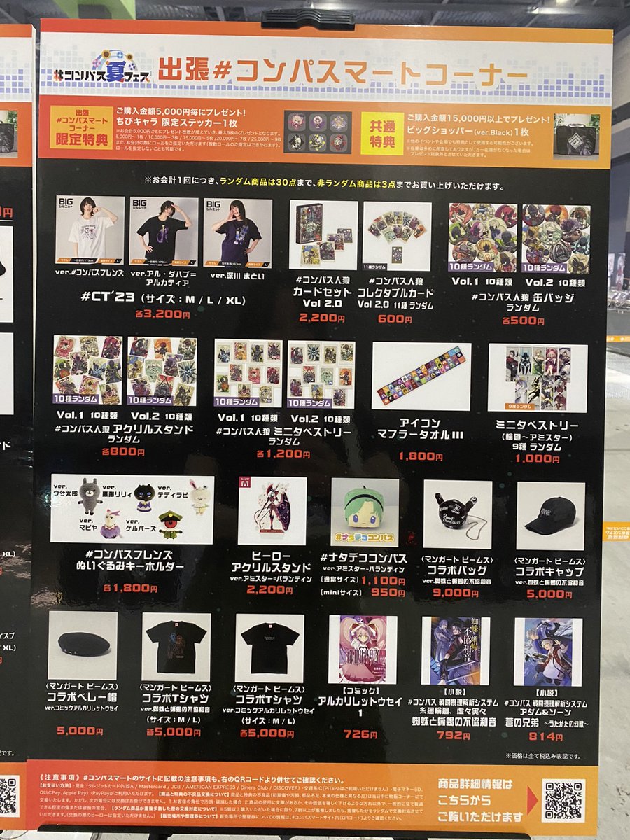 コンパス夏フェス の出張 #コンパスマート コーナーでアダムとソーンの