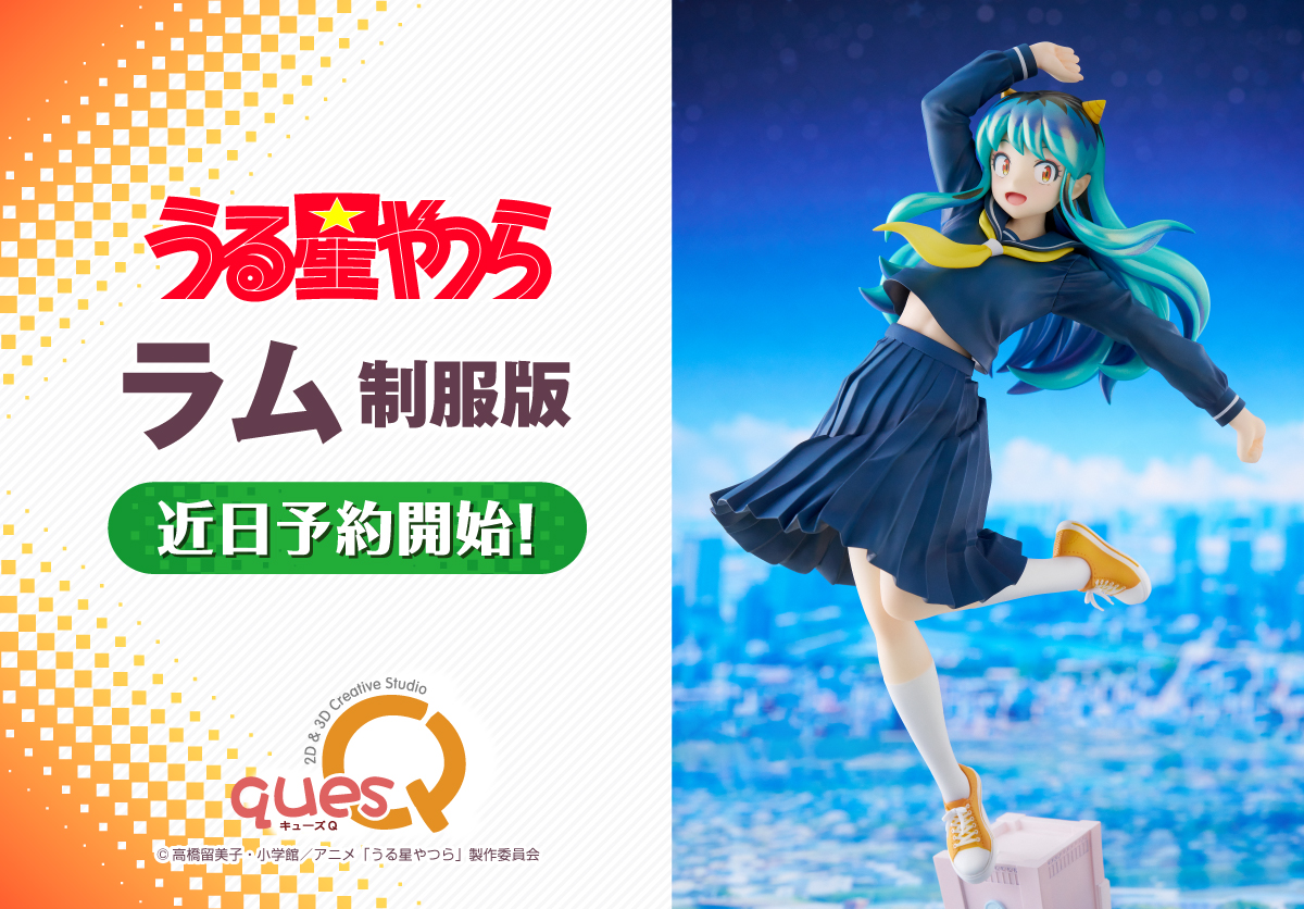 近日中に予約開始！！ うる星やつら ラム 制服版 フィギュア ◎原型