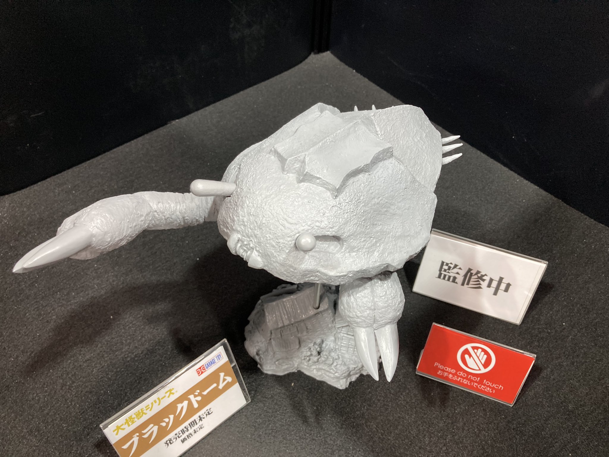 エクスプラス 大怪獣シリーズ 少年リック限定商品 ブラックドーム