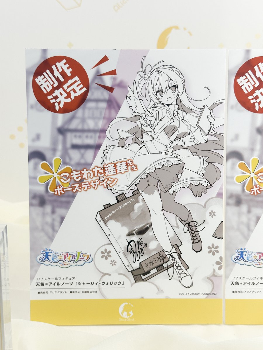 WF展示情報】【制作決定】 ゆずソフトさまの名作『天色＊アイルノーツ